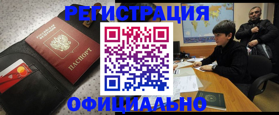 временная регистрация поиск в Удмуртии