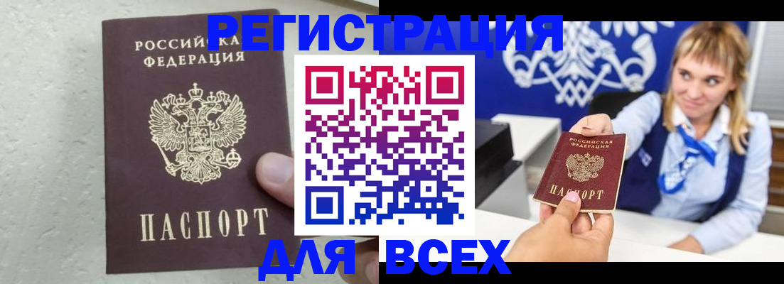 купить прописку в Удмуртии